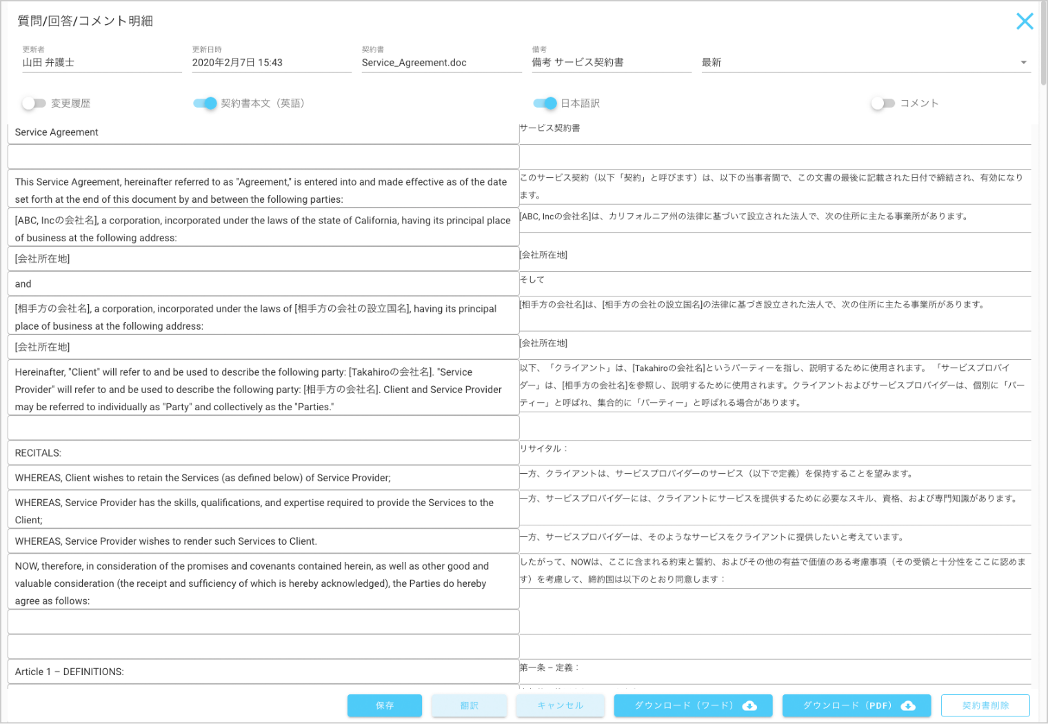 高い翻訳精度、AIの技術でレビューを支援