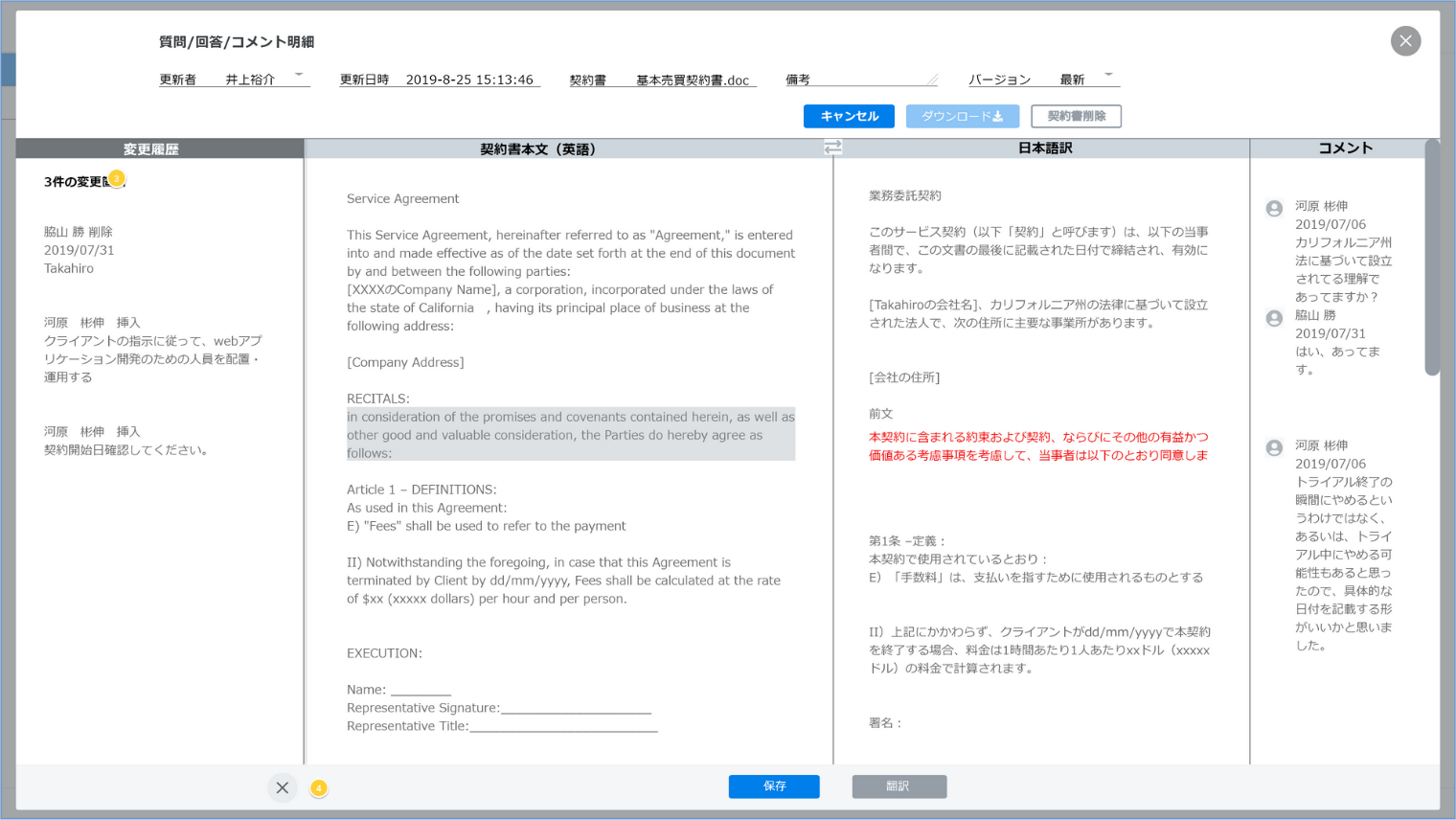複雑な契約書の変更履歴が可視化